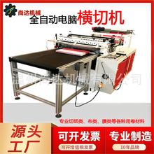 卷筒PVC薄膜横切机反光膜裁切机复合膜裁片机高速电脑OPPET横切机
