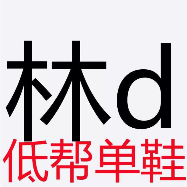디지털 로우탑 가황 밑창