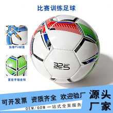 源头工厂5号足球耐磨训练比赛用球校园体育足球训练批发定制