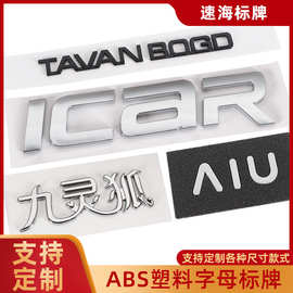 跨境abs塑料电镀连体字母尾标3d立体汽车改装车身贴logo标牌定 制