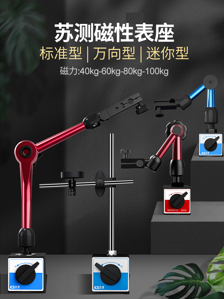 磁性表座百分表支架万向磁力座开关式千分表底座磁铁校表座磁吸座