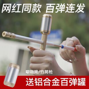 Nostalgic bamboo barrel gun aluminum alloy crackling barrel manual burst soft bullet launcher slingshot bamboo barrel gun alloy crackling barrel