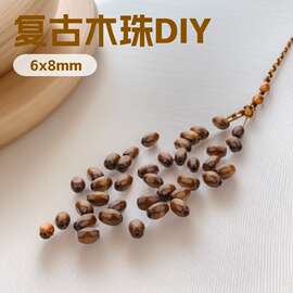 椭圆形咖色木珠diy手工串珠饰品佛珠配件桶珠米珠散珠珠子