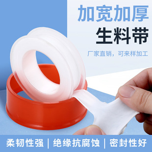 Raw material Belt 20 meters 10 meters thick factory wholesale plumbing hardware sanitary ware sealing belt PTFE raw tape