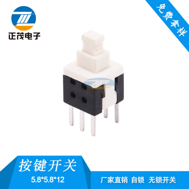 供应5.8*5.8自锁开关六脚双排插板高头 平头无锁按键开关厂家直营
