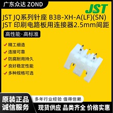 JSTXH2.5gB3B-XH-A(LF)(SN) B3B-XH-A(LF)(SNB^