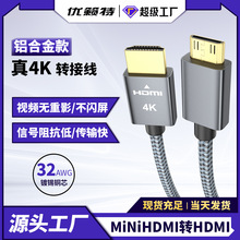 MiniHDMI转HDMI2.0 铝壳镀金4K高清HDMI接口电脑电视显示器转接线