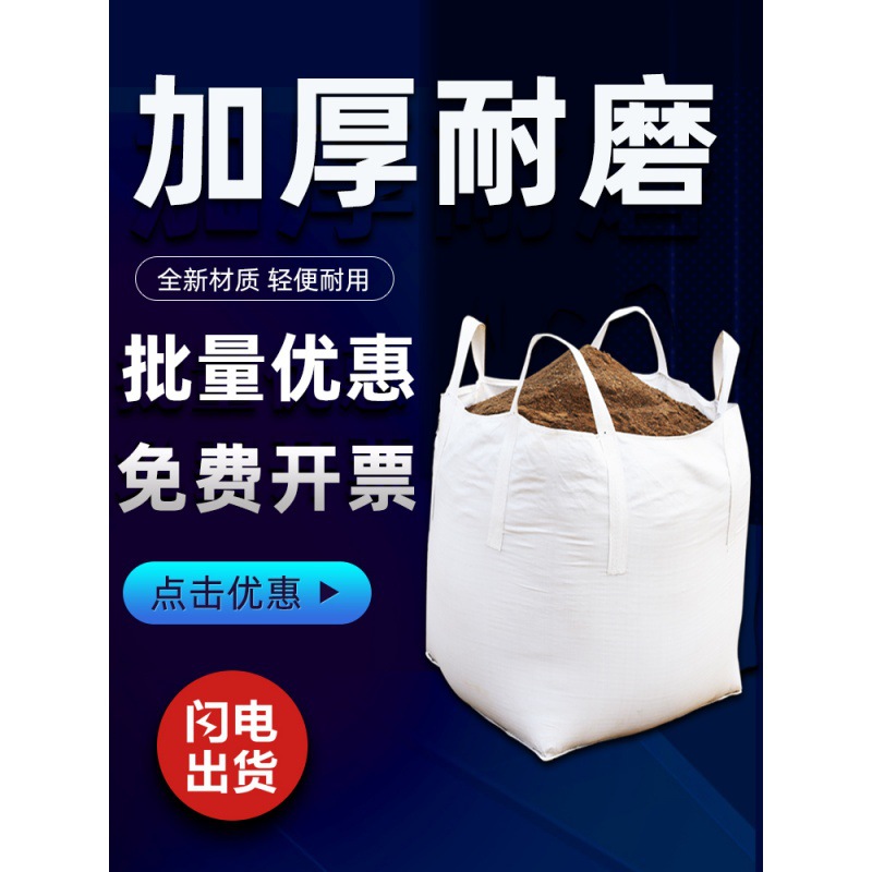 全新吨袋吨包袋1吨加厚耐磨白色编织太空袋子吊装包污泥固废集装2