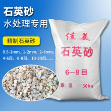 石英砂滤料1-2mm 2-4mm水处理专用净水过滤材料精制石英砂 批发
