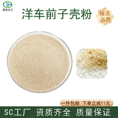 オオバコの殻粉末、オオバコの殻粉末、SC工場のベーキングおよび食事代替材料、三方検出付き
