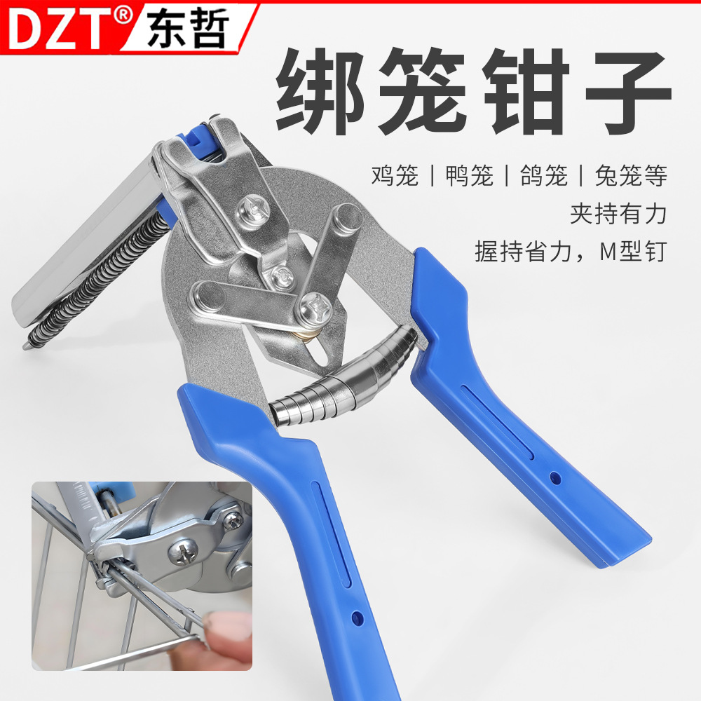 DZT/东哲 M型卡扣组笼钳工具 加粗防滑鸡兔笼扎笼钉 不锈钢捆扎钳