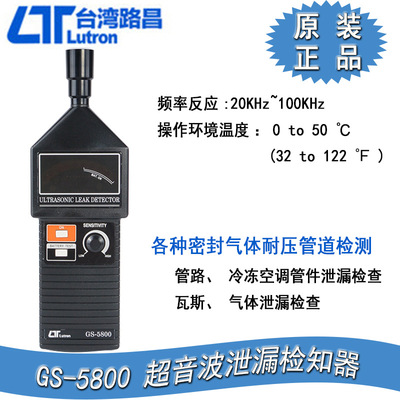 Taiwan&#39;s Lu Chang GS-5800 Ultrasonic wave Gas leakage Probe testing The Conduit Crack Tightness Best Sellers