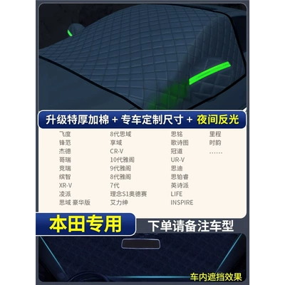 Car snow shield anti-frost anti-freeze anti-snow cover winter - special-car-edition-honda-special-upgrade-quilt