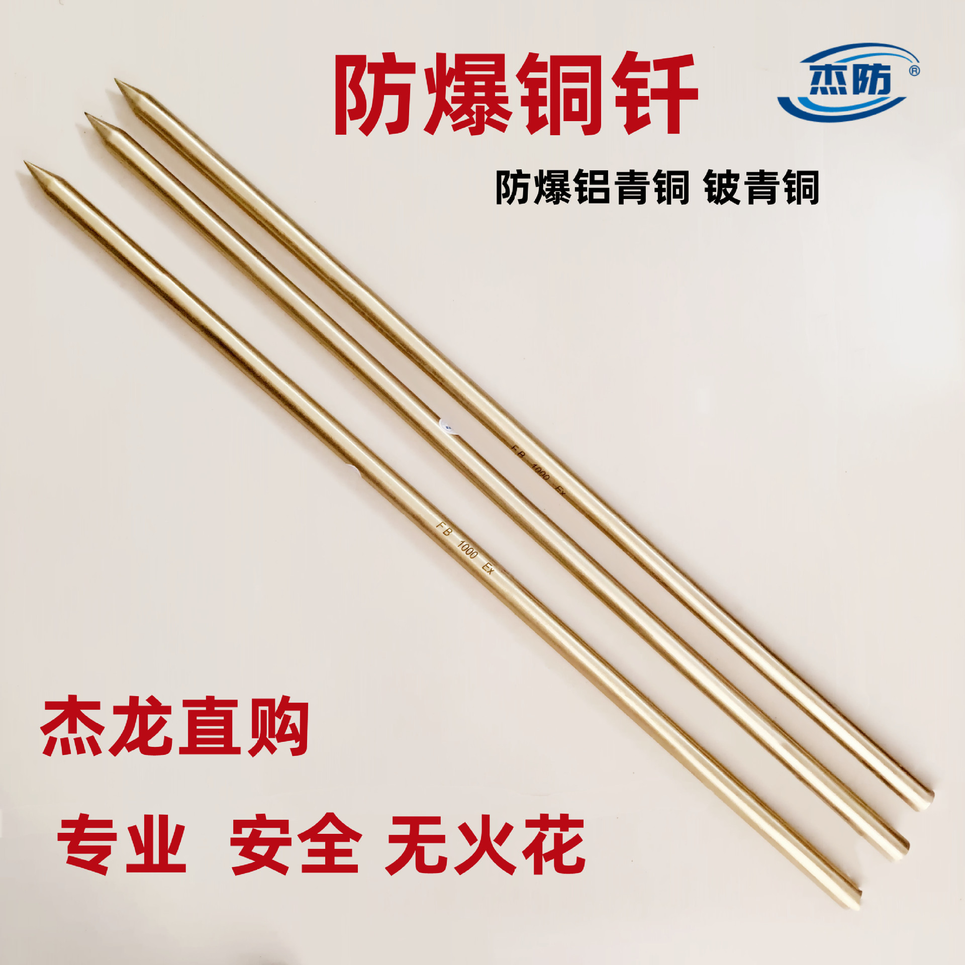 供应防爆铜钎 防爆钎子 铜制钎子1200mm 1000mm 800mm600mm