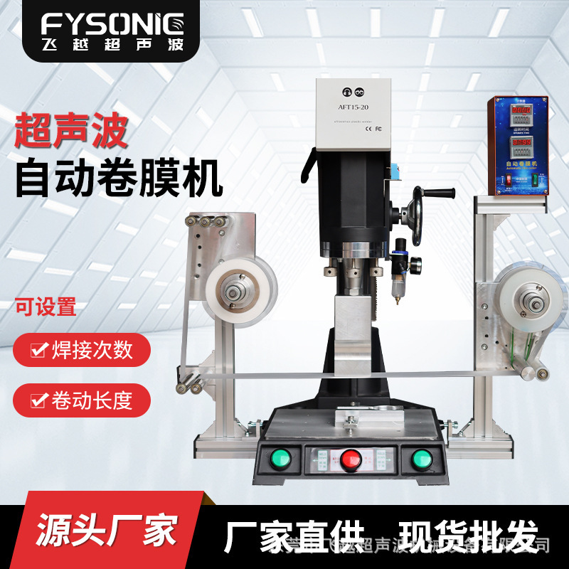 Automatic Ultrasonic Film Rolling Machine Tape Rolling Machine Ultrasonic Welding Machine Anti-welding Injury Protective Film Electric Film Rolling Machine