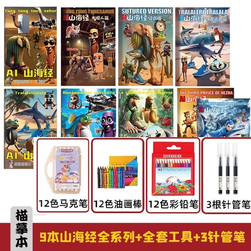 AI Tongtong 山海経トレースブック 子供用絵本 クロスボーダー アメリカ海外版 コミックブック ぬり絵|undefined