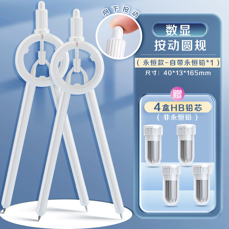 数显按动圆规黑科技高颜值初中生考试用专业绘图尺规套装多功能圆|undefined
