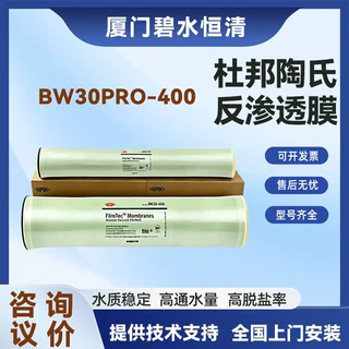 BW30PRO-400杜邦陶氏膜工业化工净水通用8040RO反渗透膜