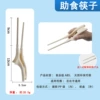 Food-assisted chopsticks beige (a pair of chopsticks are given)