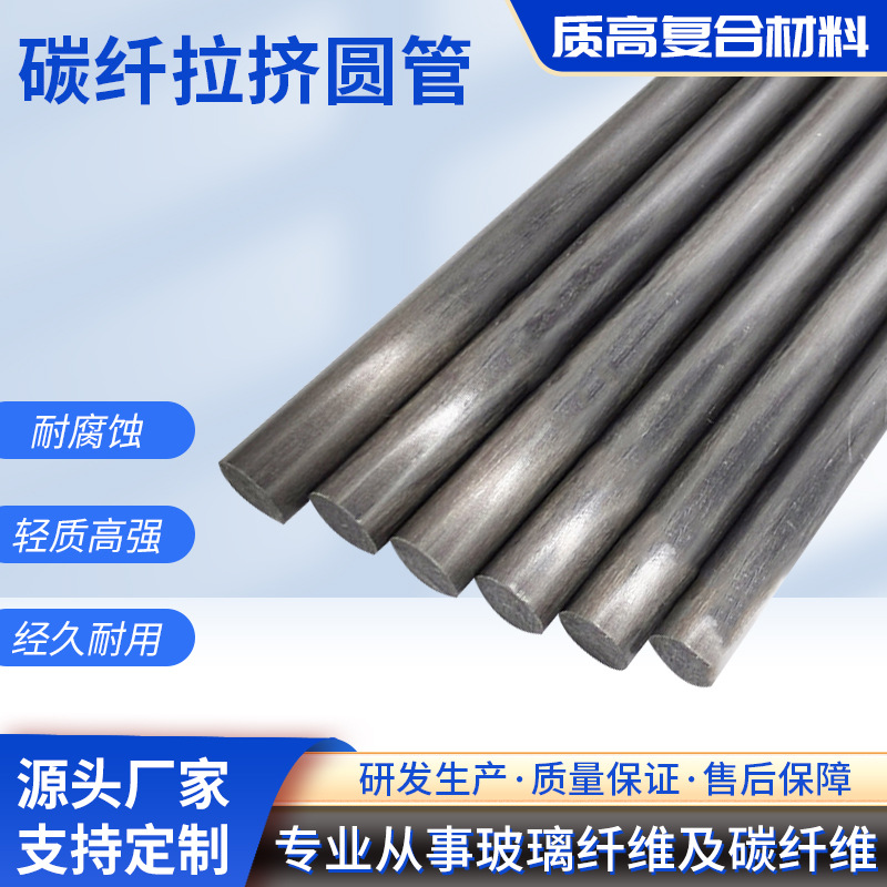 碳纤拉挤圆管外径3-18mm壁厚1.0mm固定杆加强杆高强度碳纤维棒
