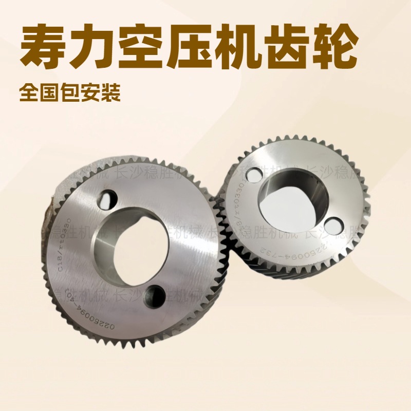 【只做SULLAIR】02250085-396寿力齿轮螺杆空压机齿轮组维修配件