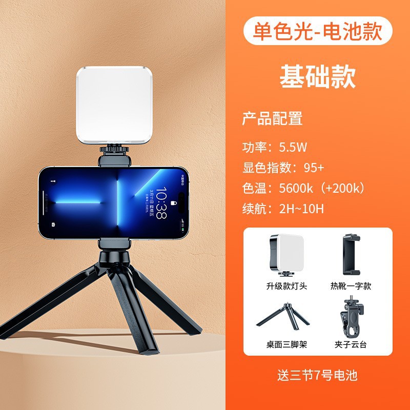 Lámpara transfronteriza exclusivamente para tofu, cámara de mano, toma de fotografías, luz de relleno, teléfono móvil de bolsillo portátil, luz de relleno en vivo
