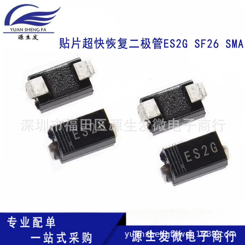 贴片超快恢复二极管ES2G SF26 SMA DO-214AC 2A/400V