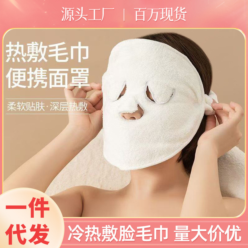 Aplicar cara, toalla facial, compresa caliente, mascarilla hidratante, salón de belleza, calentamiento de vapor facial, lavado de cara, limpieza, llenado de piel, ojos