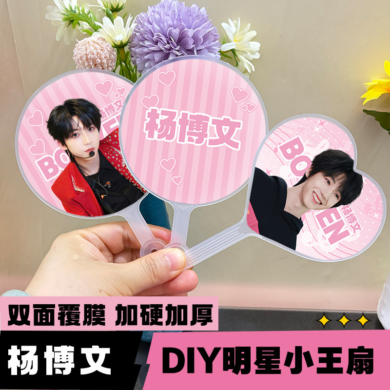 Celebrity Mini High-Appearance Value Fan Merchandise: DIY Fan-Made Items, Yang Bowen Round Heart-Shaped Fan