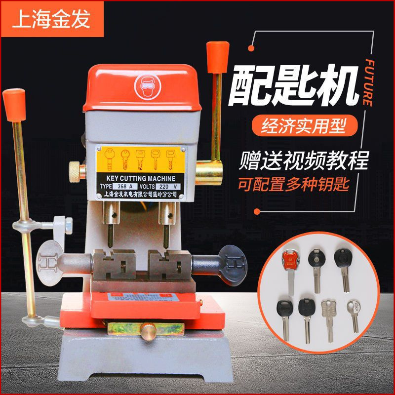促销上海金发钥匙复制机配钥匙机打眼钥匙机立式机铣刀368A地钻