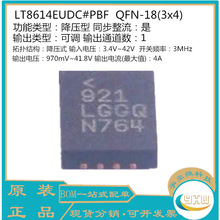 原装LT8614EUDC#PBF QFN-18丝印LGGQ 4A/41.8V 降压型DC/DC转换器
