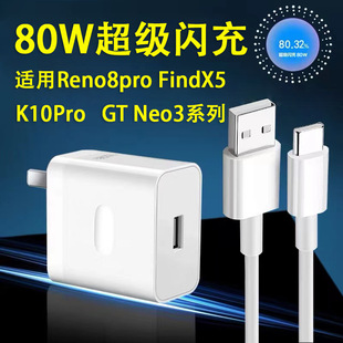 Suitable for Opporeno8Pro Charging Head Findx5/K10Pro Charger Gtneo3 Data Cable 80W