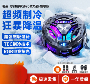 Mobile phone radiator magnetic semiconductor refrigeration cooling game e-sports live mute brand Android universal