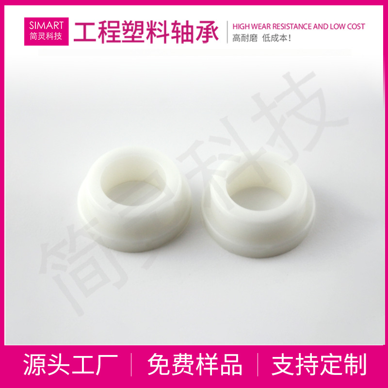 简灵食品级符合FDA认证塑料轴承轴套替代易格斯 180FM-081215-055