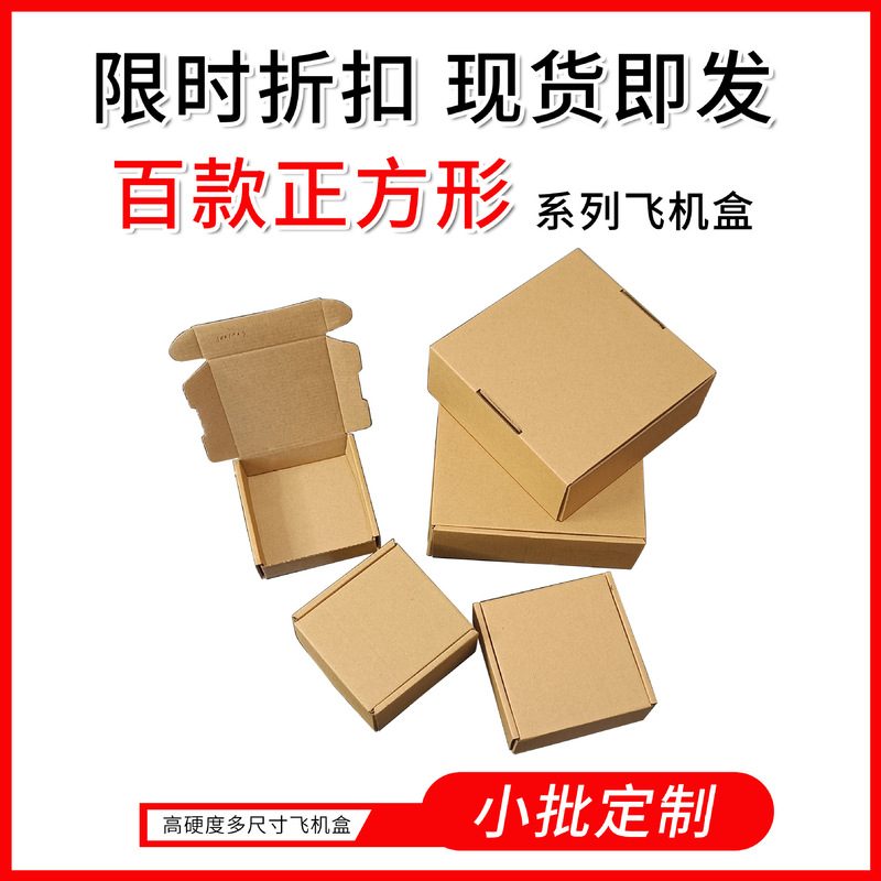 Square flying machine box spot wholesale photo frame express packing box carton corrugated carton box special hard outer box Square flying machine box spot wholesale photo frame express packing box carton corrugated carton box special hard outer box