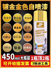 金色自喷漆闪光黄金粉漆玫瑰金香槟金电镀古铜色油漆手喷漆金属漆