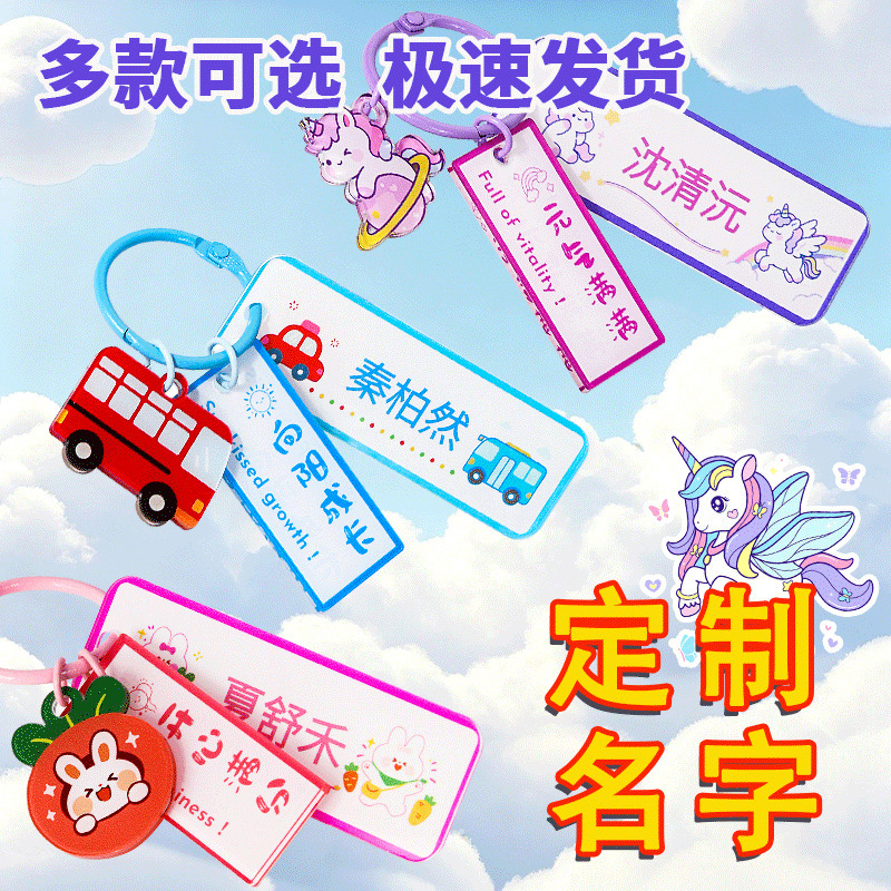 Acrylic name tag for baby entering kindergarten, waterproof and wear-resistant name tag for school bag and umbrella