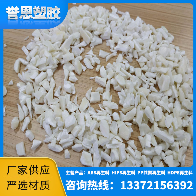 厂家供应ABS粉碎料(PA一757K)，注塑级可以直接上机，一级料