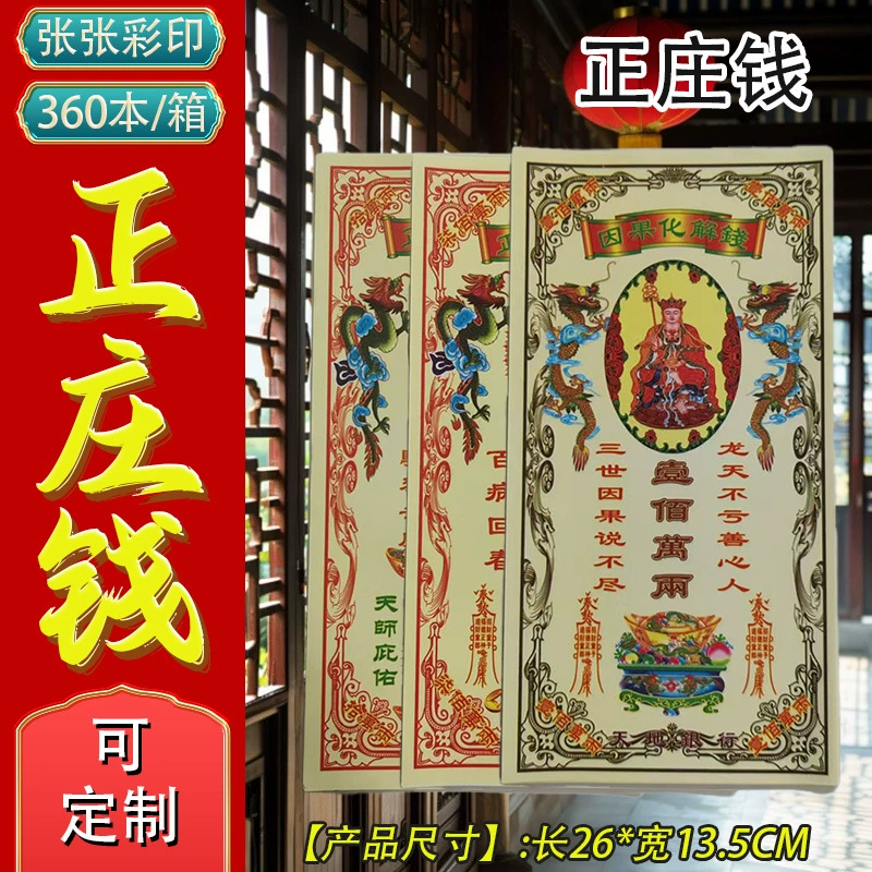 Серия Zhengzhuang Qian: похоронные и жертвенные принадлежности, производители бумажных денег, готовые оптовые коробки, 40 листов в книге