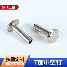 厂家平锥头不锈钢铆钉 皮具箱包铁镀镍T面中空钉 梯面半空心铆钉