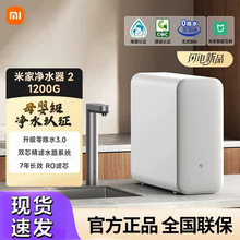 小米米家净水器2 1200G家用厨下式水龙头过滤自来水净水机可直饮