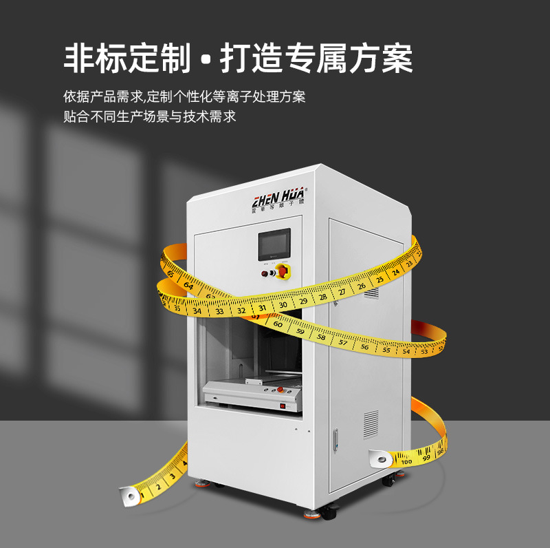 大气直喷等离子清洗机-ZH-AP-500P-Z_07