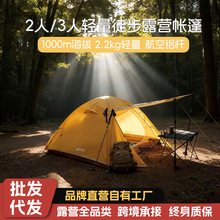 喜马拉雅户外徒步露营帐篷野外野营过夜双层防雨轻量化便携折叠