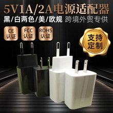 新款歐規美規USB充電器多設備適用CE認證安全快充5V2A適配器