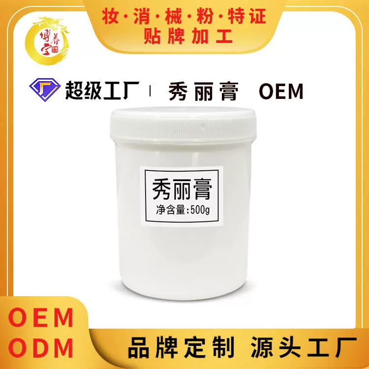 爆脂膏纤体秀丽膏 提升 紧致膏 精致膏 按摩乳膏 身体乳膏