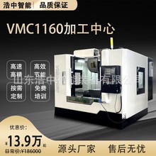 数控机床 VMC1160立式加工中心模具加工金属切削台湾配置厂家直供