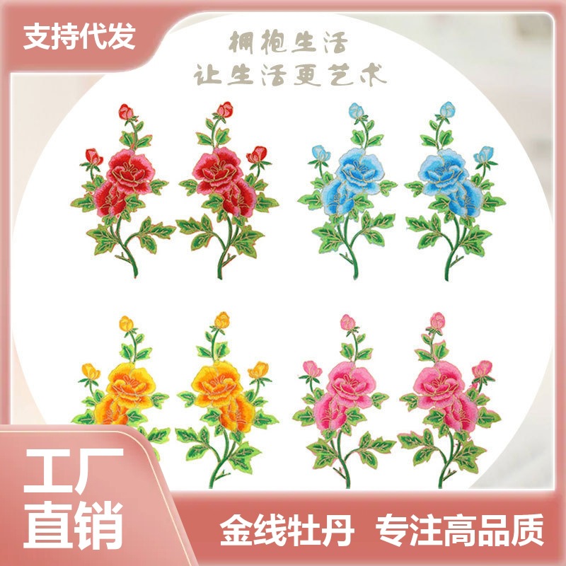 优质金线牡丹布贴 戏服古装熨烫贴花 绣花贴民族舞蹈服装贴花辅料