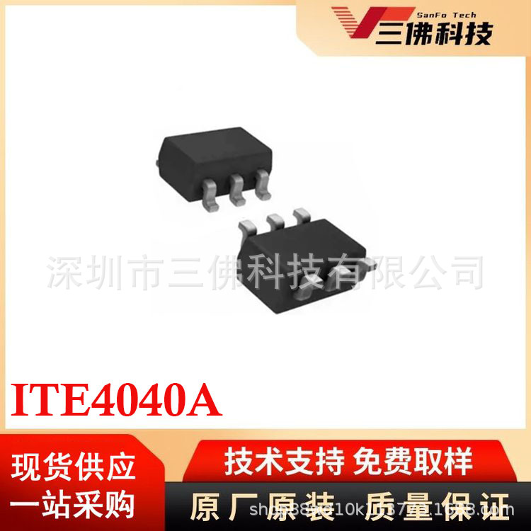 ITE4040A芯联原装 SOT89/SOT23-3低损耗线性电压 调节器 现货正品