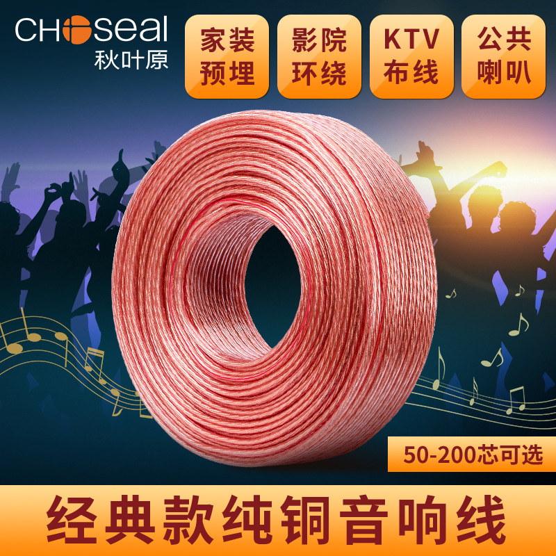 Akihabara QS6253 speaker line surround line horn line car modified audio line HIFI audio line connection line