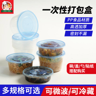 Thickened Food-Grade Disposable Bowl, Commercial Plastic Take-Out Box, Round Lunch Box, Microwaveable, with Lid, Leak-Proof